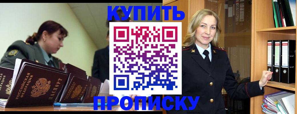 прописка для кредита в Мытищах