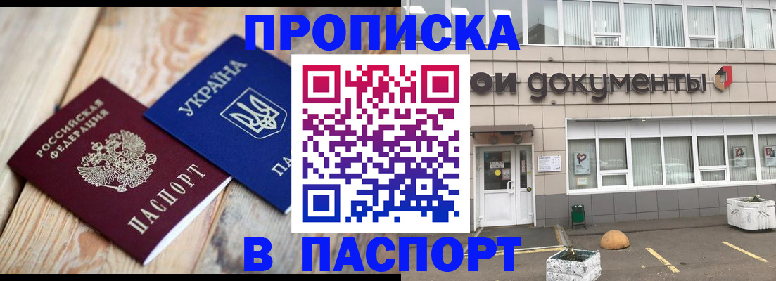 временная регистрация собственник в Мытищах